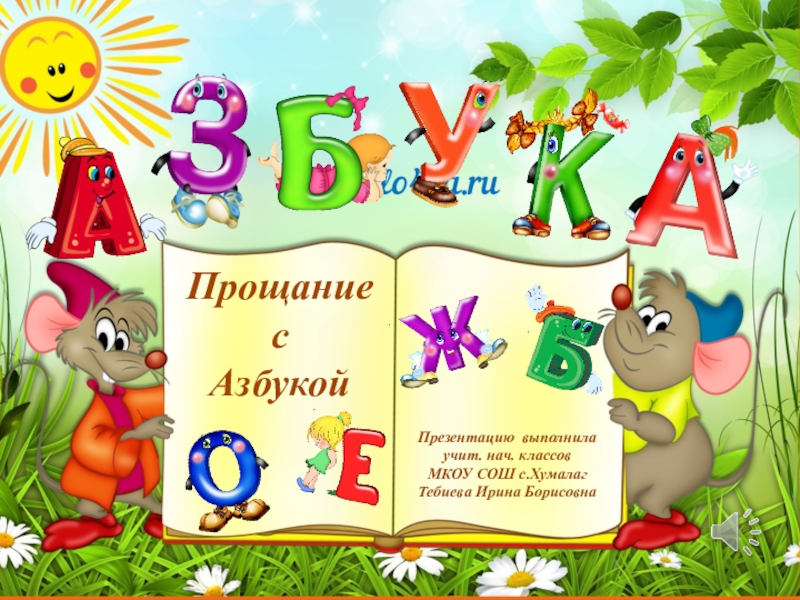 Презентация на тему
