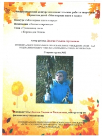 Мои первые шаги в науке