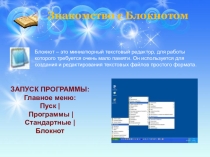 Блокнот и калькулятор