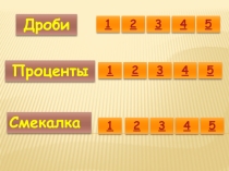 Игра для 6 класса