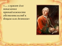 ПРЕЗЕНТАЦИЯ ДЛЯ УРОКА РУССКОГО ЯЗЫКА ПРЕДЛОГИ