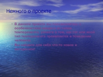Типы темперамента