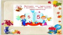 Презентация классного часа  Мен өз Отанымның патриотымын