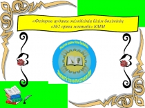 Басаяқты ұлулар класы (7 класс)