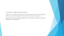 Презентация по географии Великие путешественники 5 кл