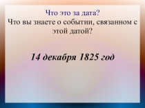 Презентация по истории на тему Общественное движение в годы правления Николая I