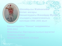 Презентация 5-6 жастағы баланың жеке қабілетін дамыту(Мектепалды даярлық топ)