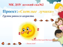 Презентация о социальном воспитании Светлые лучики