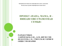 Презентация проекта Финансовая грамотность