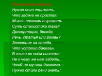 Презентация по русскому языку на тему Стили речи (5 класс)