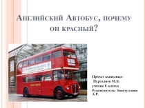 Презентация по английскому языку