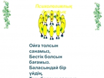 Презентация по казахской литературе