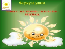 Презентация к уроку-игре Обобщение и систематизация по теме Глагол, 6-й класс