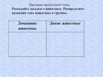 Презентация по окружающему миру Бактерии. Гигиена