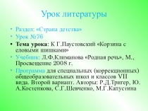 Презентация по литературному чтению на тему