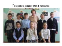 Годовое задание об учителе. Базарова Людмила Акрамовна.