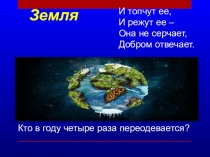 Презентация по окружающему миру на тему Почва