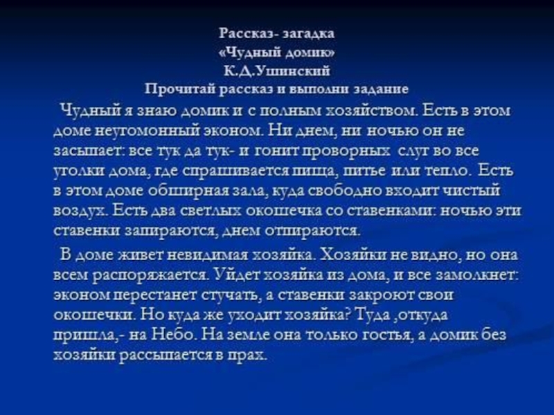 Презентация по Основам Православной культуры на тему Бог и человек в Православии ( 4 класс)