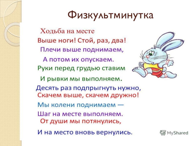Презентация по Основам Православной культуры на тему Бог и человек в Православии ( 4 класс) Физкультминутка Физкультминутка