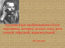 Презентация по русскому языку Наречие