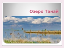 Исследовательская работа по географии