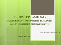 Презентация по физическому воспитаниюРазвитие выносливости