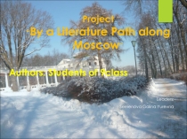 Презентация по английскому языку языку на тему By a Literature Path along Moscow (9 класс)