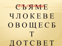 Презентация к уроку обществознания Права ребенка