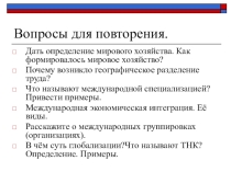 Презентация по географии на тему Структура мирового хозяйства(10 класс)