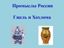 Ппромыслы России