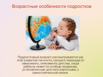 Возрастные особенности ребёнка. Профилактика здорового образа жизни.