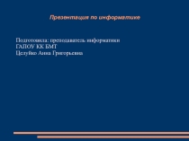 Презентация по информатике на тему Определение объемов различных носителей