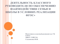 Презентация к ГМО классныхруководителей.