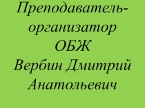 Презентация по основам безопасности жизнедеятельности на тему Здоровый образ жизни