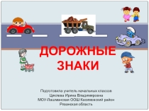 Презентация Загадки о дорожных знаках