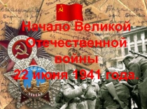 Презентация классного часа на тему День победы