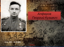 Презентация к Празднику Великой Победы