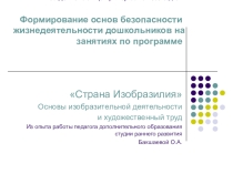 Презентация Формирование основ безопасности жизнедеятельности дошкольников на занятиях