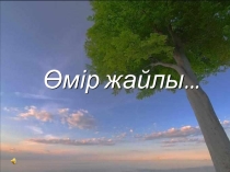 Өзін танудан Өмірлік кеңестер