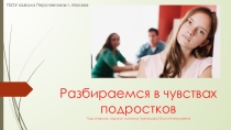 Презентация к заседанию родительского психологического клуба