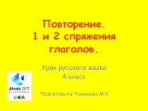 1 и 2 спряжение глаголов
