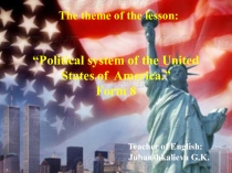 Сабақ-презентация The political system of the USA