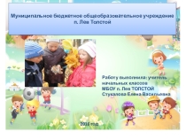 Презентация Использование возможностей социума
