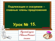 Презентация по русскому языку 2 класс