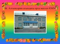 Презентация Кәсіби бағдар беру