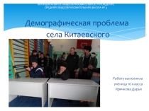 Презентация демографическая проблема села