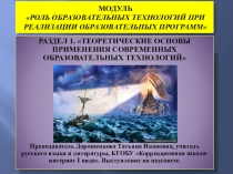 Презентация для методического объединения Современный подход к учебному процессу