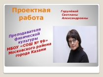Презентация Здоровый образ жизни.