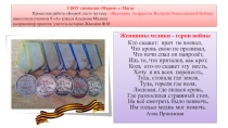Проектная деятельность Боевой листок. Асият Идрисовна Тутаева