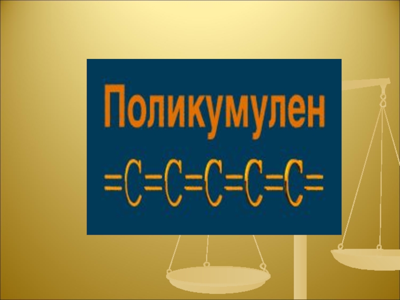 Презентация по химии на тему Углерод